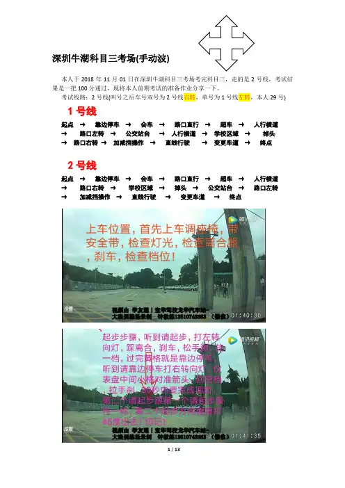 2018深圳牛湖科目三考场(手动波)经验和图示