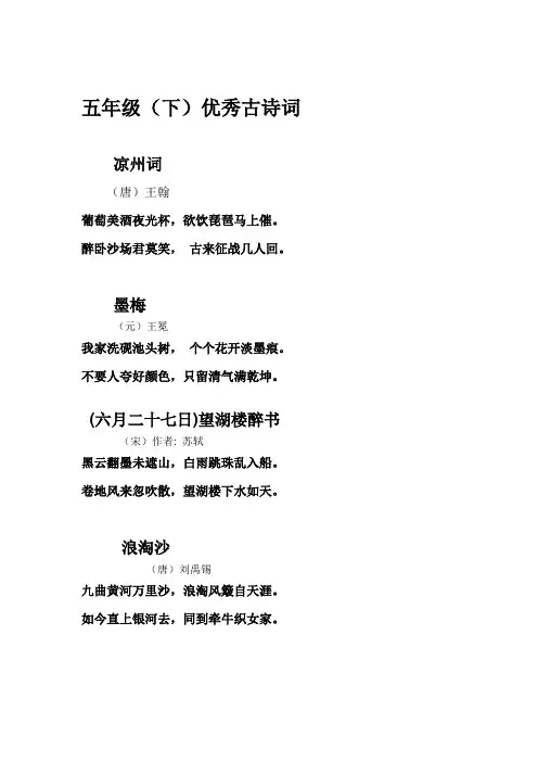 五年级下必背古诗词