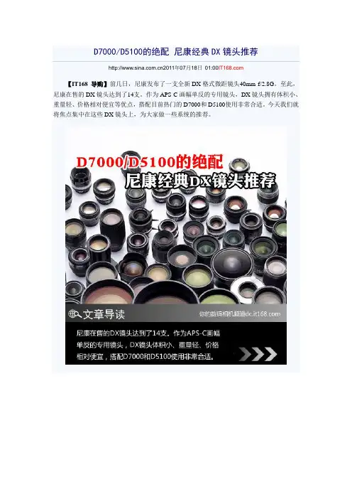 D7000D5100的绝配 尼康经典DX镜头推荐
