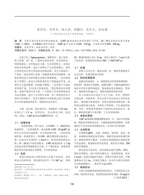 点篮子鱼和南美白对虾池塘混养技术