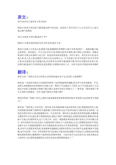 黄帝内经。素问原文翻译3