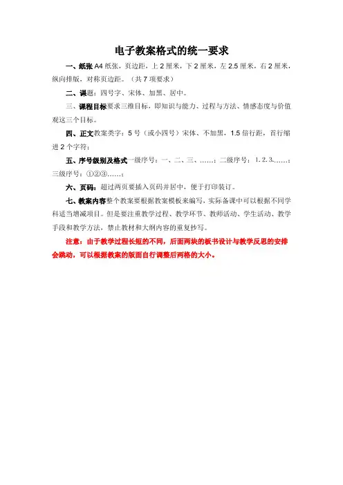 电子教案格式要求