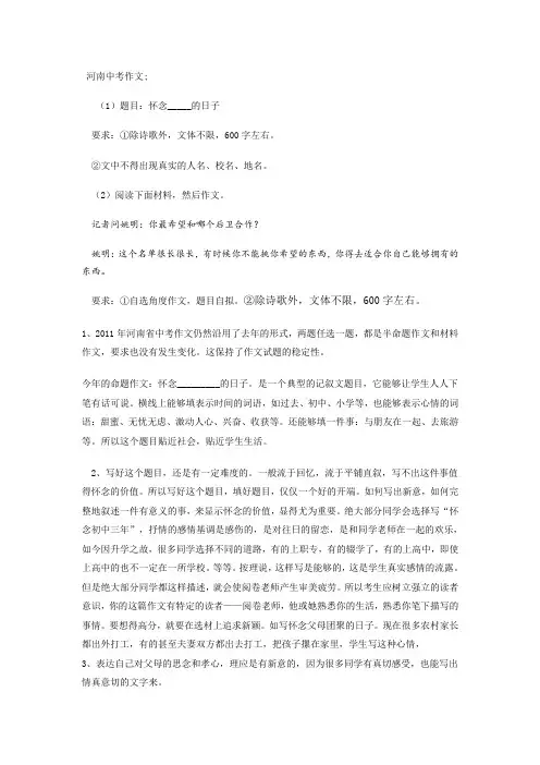 河南中招满分作文及例文评析