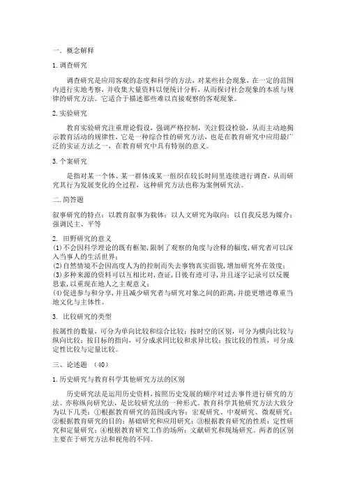 中小学教育研究方法作业二：教育研究的主要方法