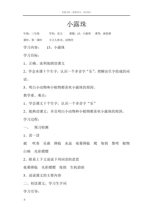 小露珠(第一课时)