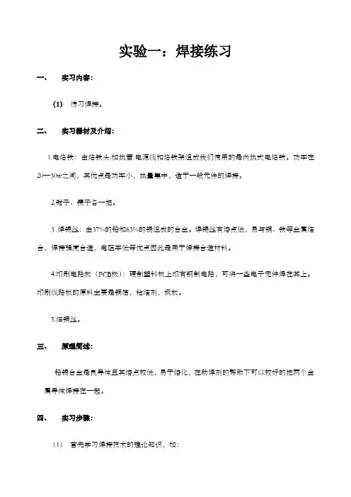 电装实习报告 (1)