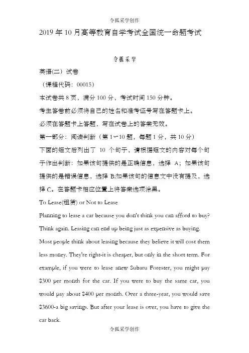 月自考英语二真题及答案