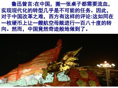经济体制改革课件 李