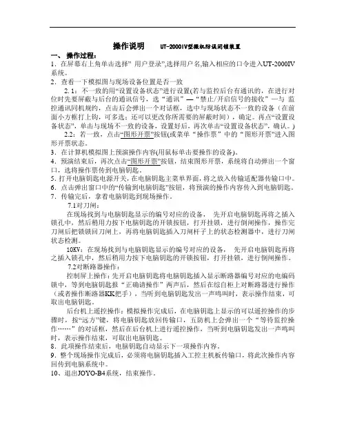 五防操作说明-简单版