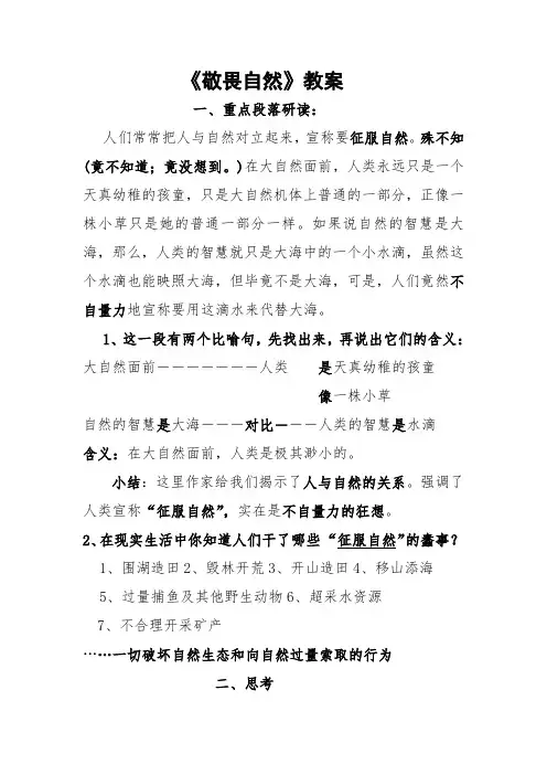 敬畏自然教案