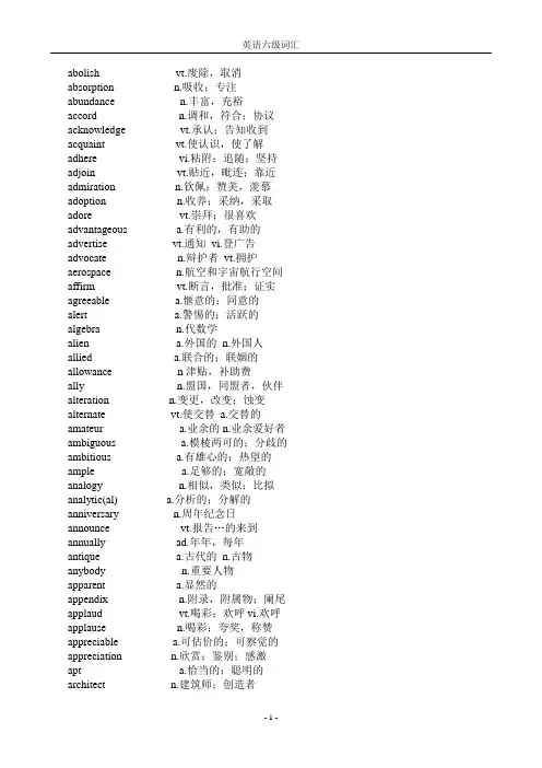 大学英语四六级500核心词汇..