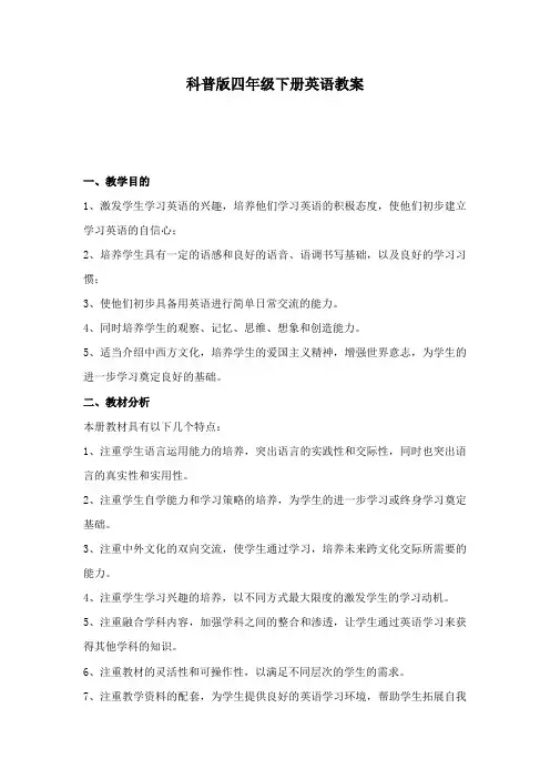 最新科普版小学英语四年级下册Lesson 1 Whose watch  is it 公开课教学设计1