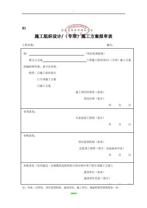 监理用表-表头B