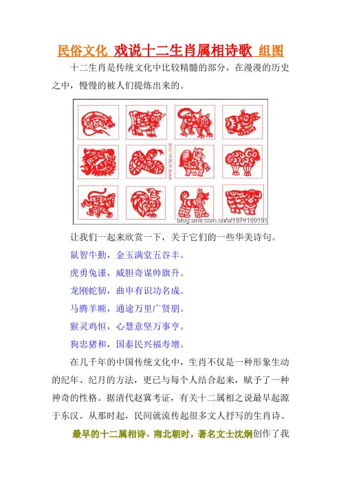 民俗文化 戏说十二生肖属相诗歌 组图