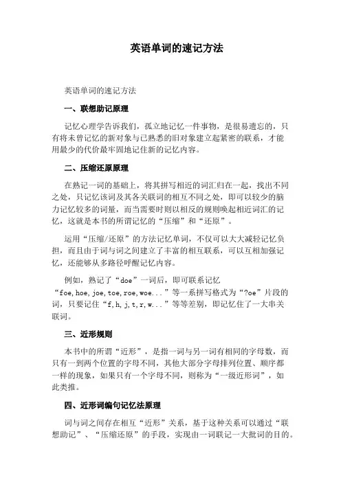 英语单词的速记方法