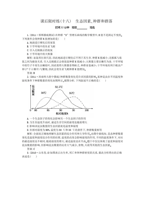 2011届高考生物第三轮突破限时测试题11