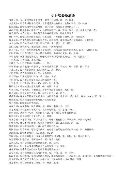 小升初常考成语分析
