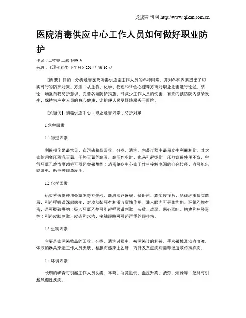 医院消毒供应中心工作人员如何做好职业防护