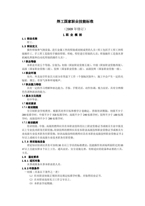 焊工国家职业技能标准