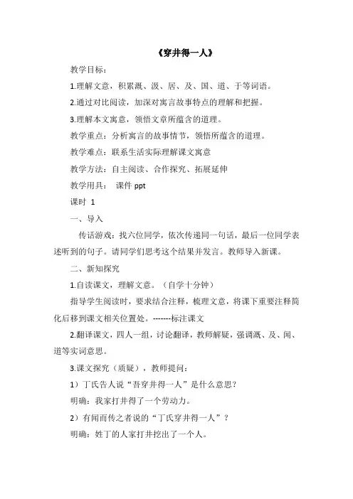 穿井得一人