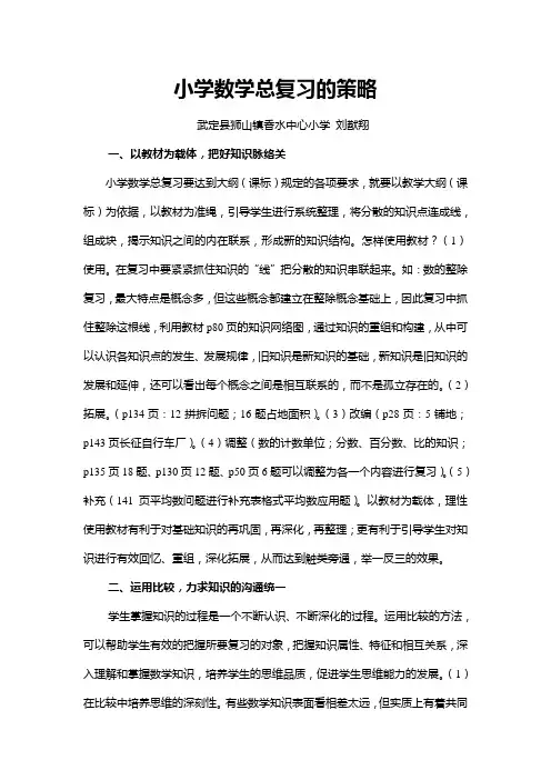 小学数学总复习的策略
