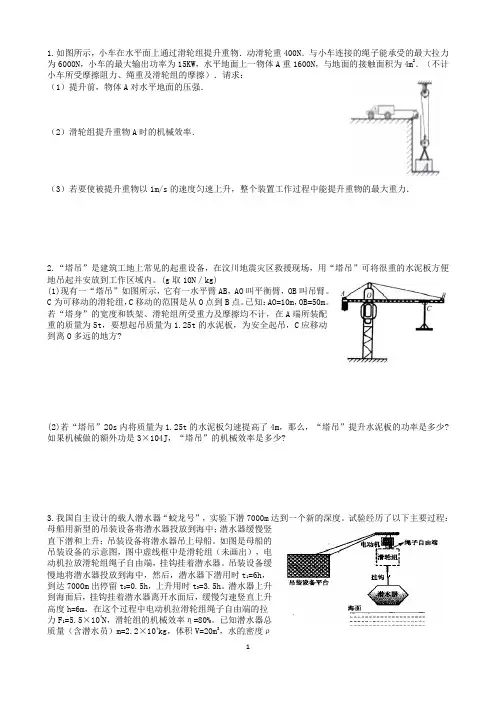 初中物理：滑轮组机械效率计算题