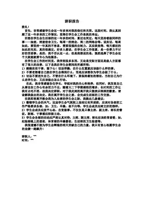 学生会辞职报告