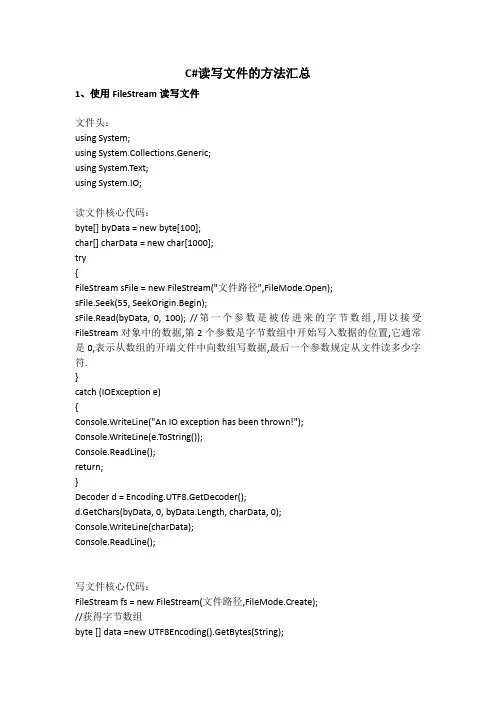 1C#文件打开方式汇总