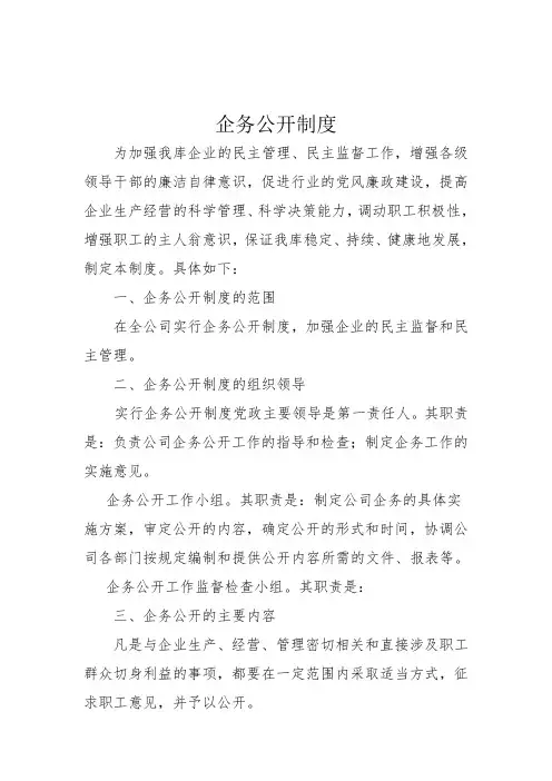 企务公开[1]