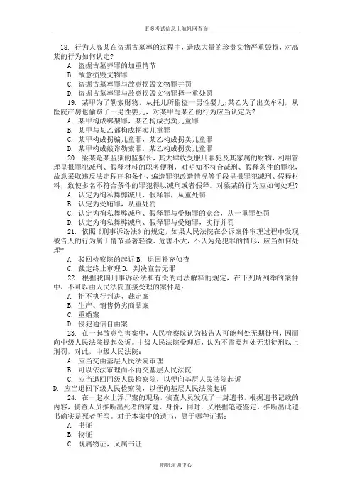 2013年云南省农村信用社招聘考试法律复习题三