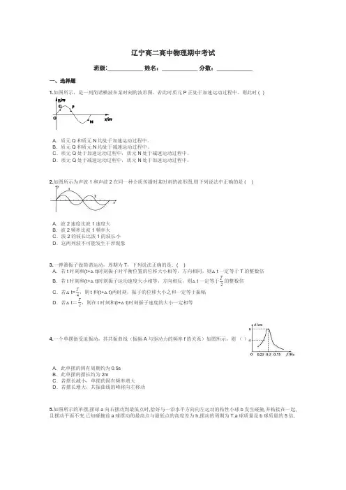 辽宁高二高中物理期中考试带答案解析
