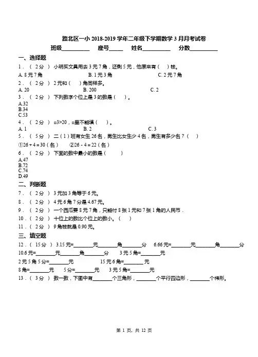 路北区一小2018-2019学年二年级下学期数学3月月考试卷