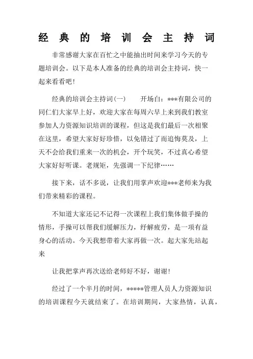 的培训会主持词