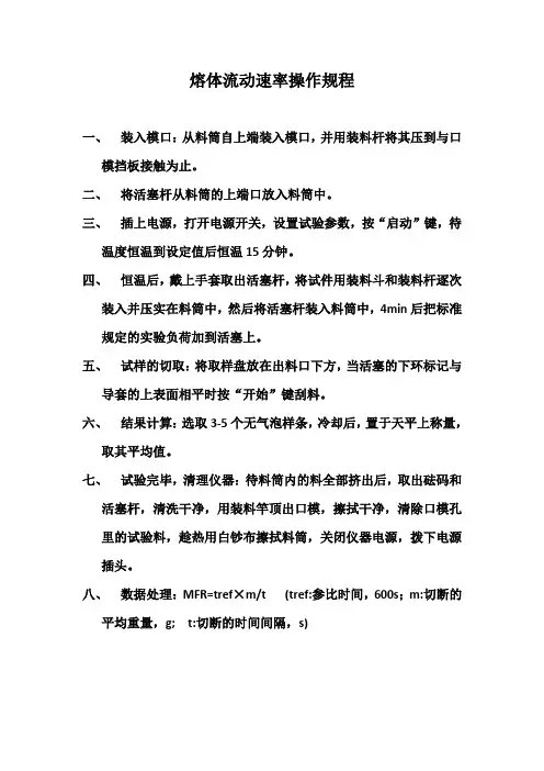 熔体流动速率操作规程