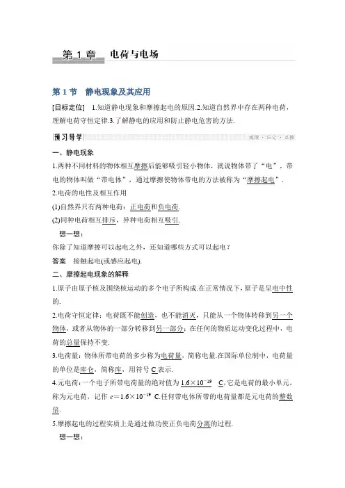 2018-2019版高中物理教科版选修1-1 第一章 教学案(共3套,33页)打包下载Word版含答案