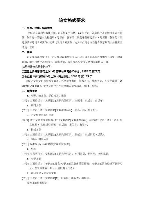 论文撰写规范