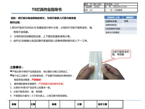 T8灯管装配工序解析