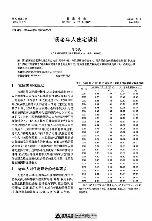 谈老年人住宅设计