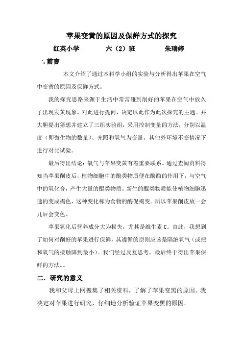 苹果变黄的原因及保鲜方式的探究