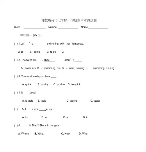 资料名称湘教版英语七年级下学期期中考测试题