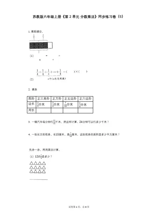 苏教版六年级上册《第2单元_分数乘法》小学数学-有答案-同步练习卷(5)
