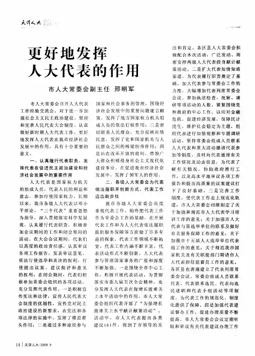 更好地发挥人大代表的作用