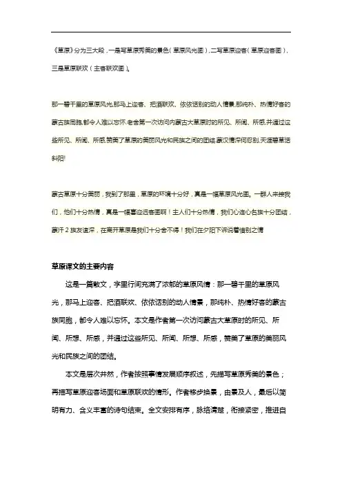 六年级上册第一课草原的主要内容