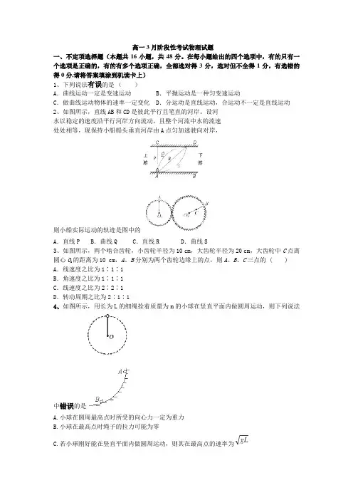 四川省成都树德协进中学2013-2014学年高一3月阶段性考试物理试卷Word版含答案