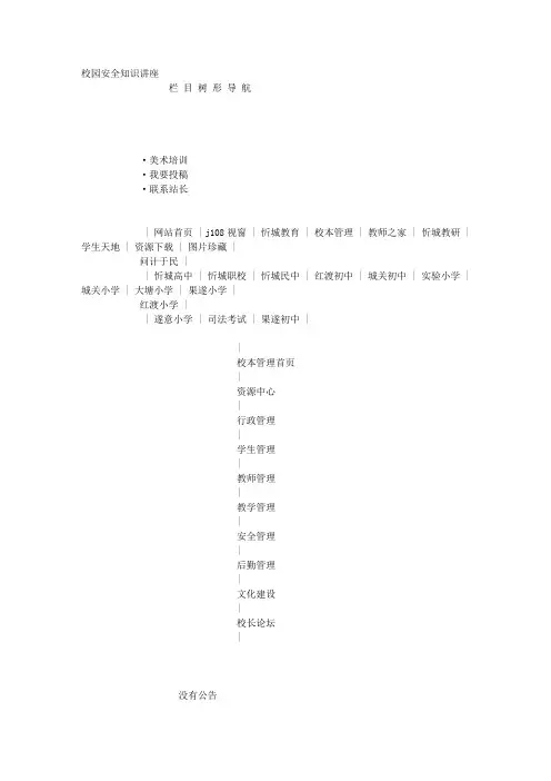 校园安全知识讲座 3