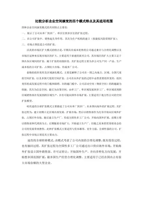 区域经济学 3