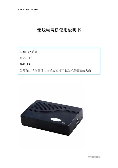 BWB210无线网桥说明书