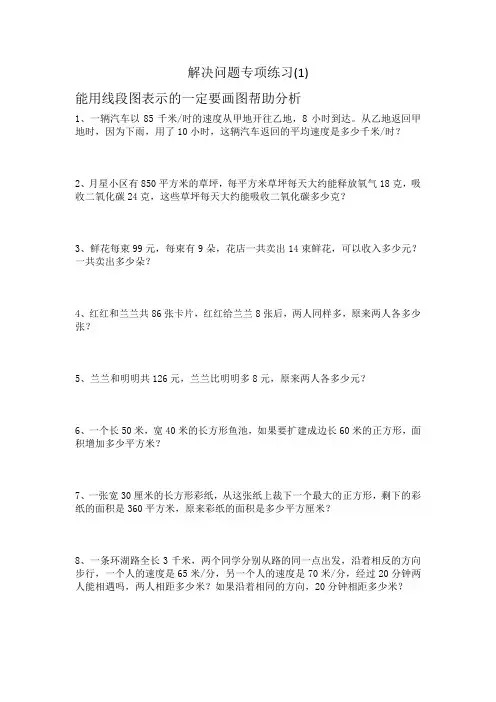 苏教版小学数学四年级下册解决问题专项练习 2