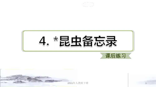 部编版语文三年级下册第1单元习题(课后练习)PPT课件