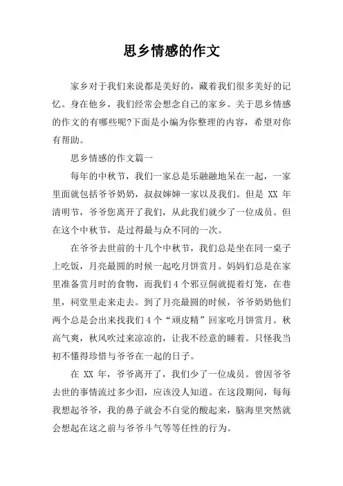 思乡情感的作文